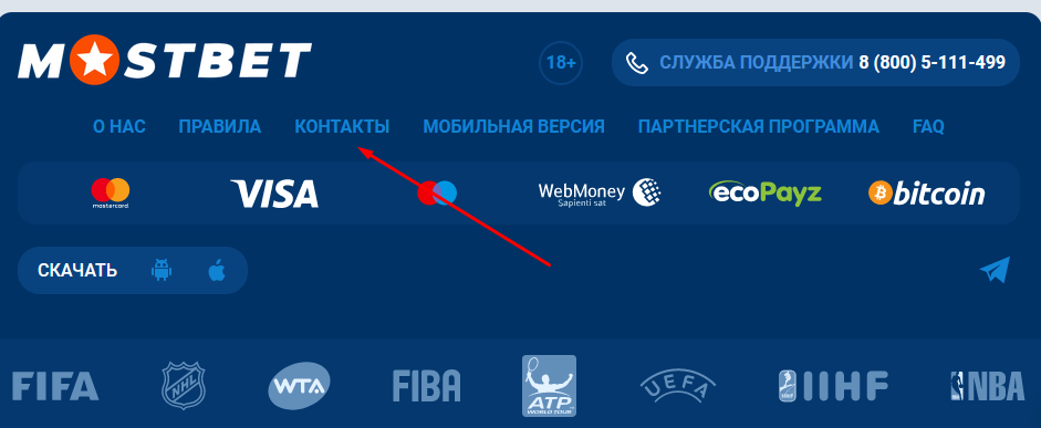 Раздел Контакты БК Мостбет